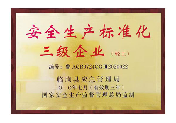生產(chǎn)標(biāo)準(zhǔn)化三級(jí)企業(yè)